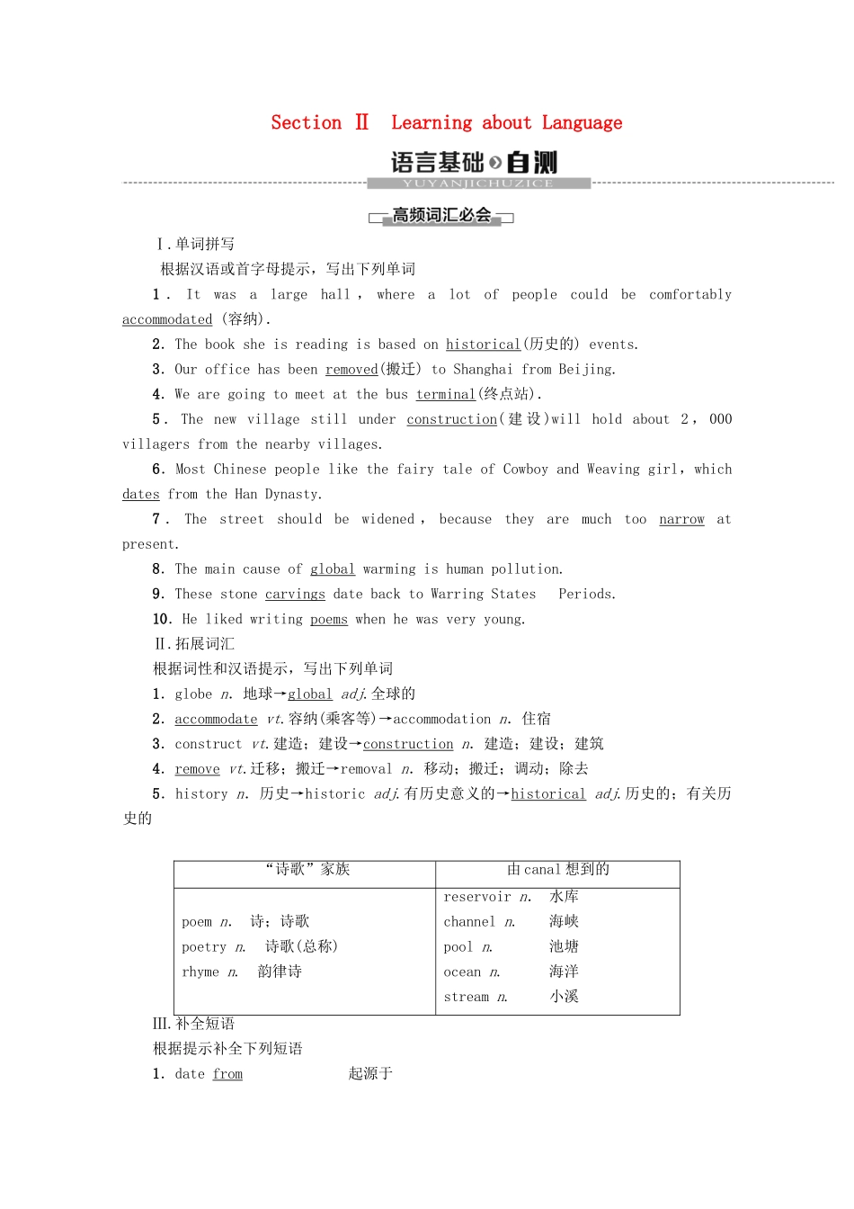 高中英语 Module 6 Old and New Section Ⅱ Learning about Language教案（含解析）外研版必修3-外研版高一必修3英语教案_第1页