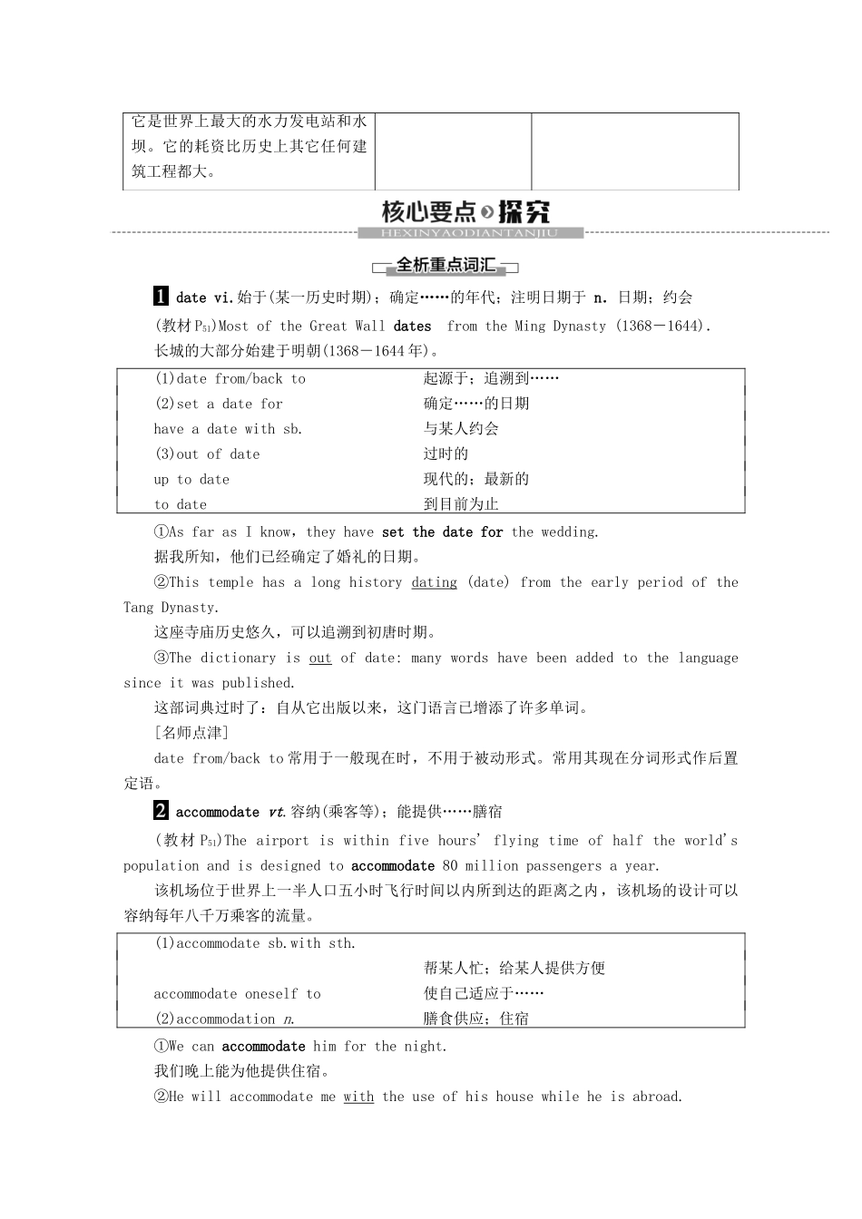 高中英语 Module 6 Old and New Section Ⅱ Learning about Language教案（含解析）外研版必修3-外研版高一必修3英语教案_第3页