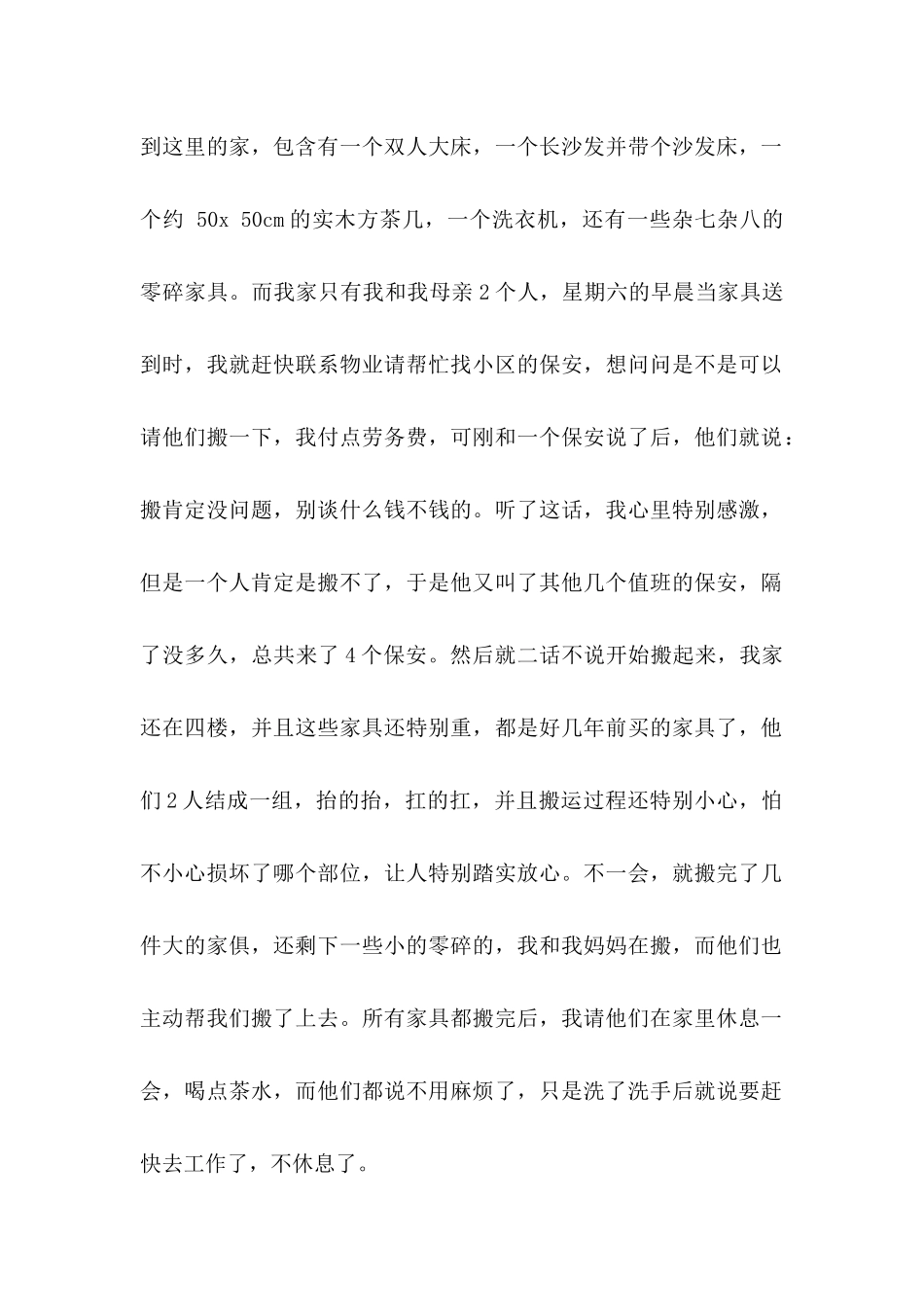 保安表扬信范文五篇_第2页