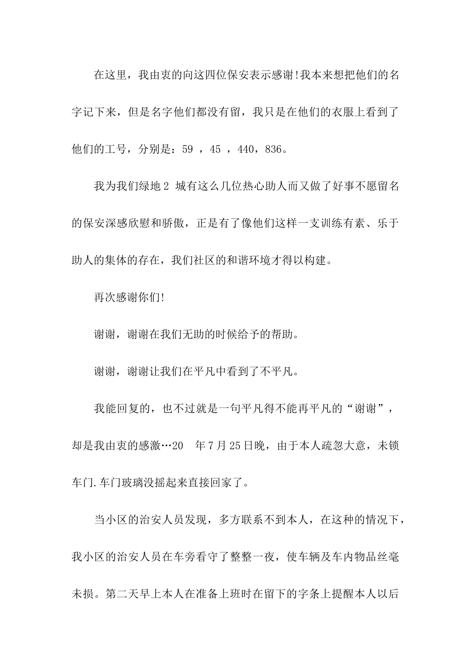 保安表扬信范文五篇_第3页