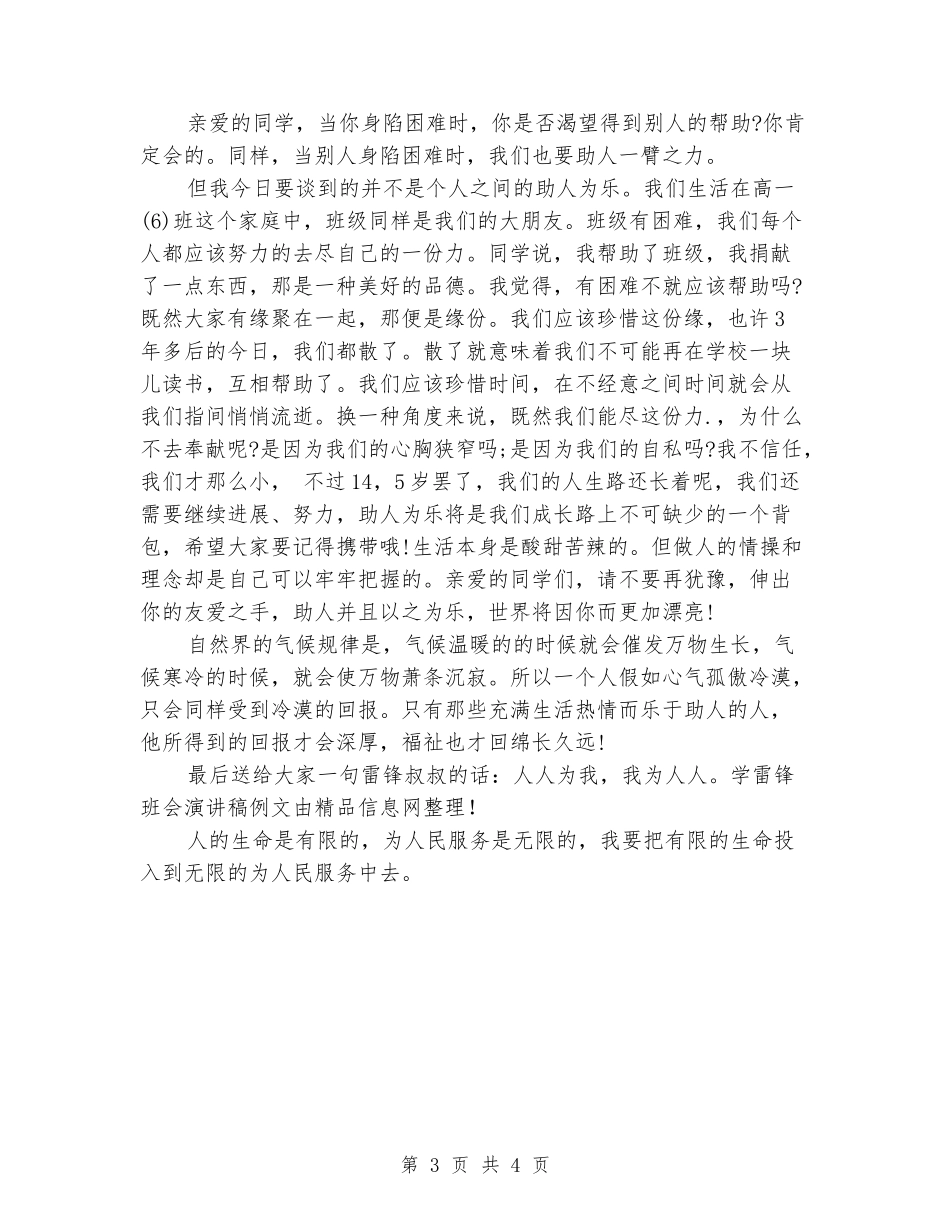 学雷锋班会演讲稿例文_第3页