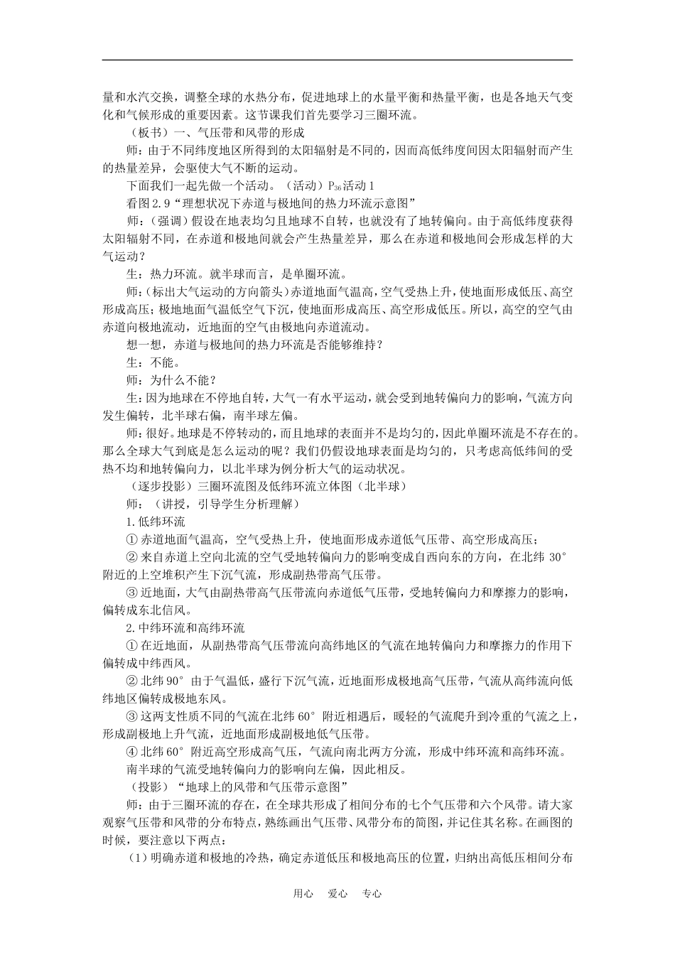 高中地理带和风带教案新人教版必修1_第2页