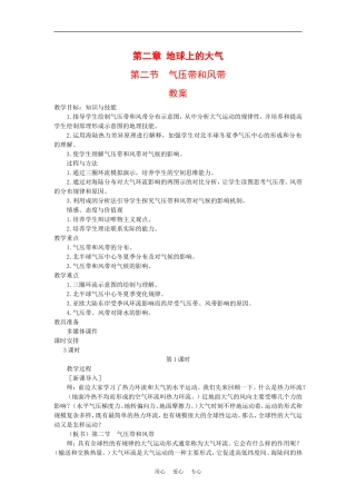 高中地理带和风带教案新人教版必修1