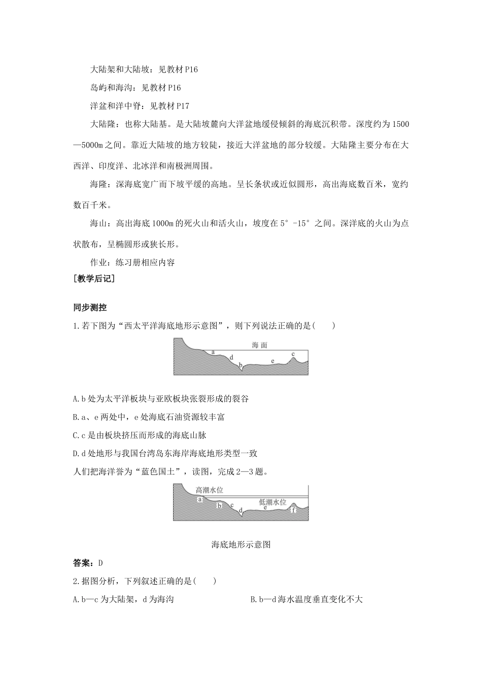 高中地理 第二章 海岸与海底地形 2.2 海底地形的分布教案 中图版选修2-中图版高二选修2地理教案_第2页