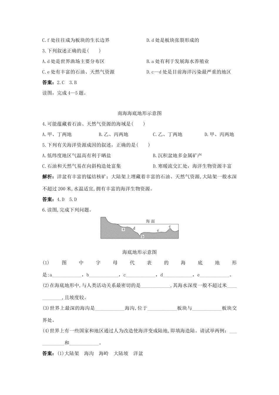 高中地理 第二章 海岸与海底地形 2.2 海底地形的分布教案 中图版选修2-中图版高二选修2地理教案_第3页