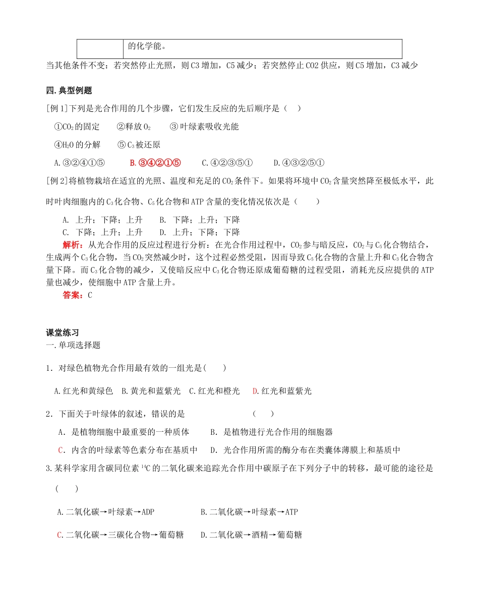 高三生物 专题二 光合作用教案_第3页