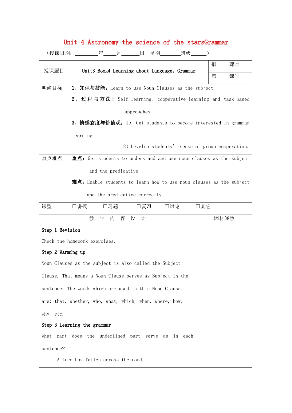 高中英语 Unit 4 Astronomy the science of the starsGrammar教案 新人教版必修3-新人教版高一必修3英语教案_第1页