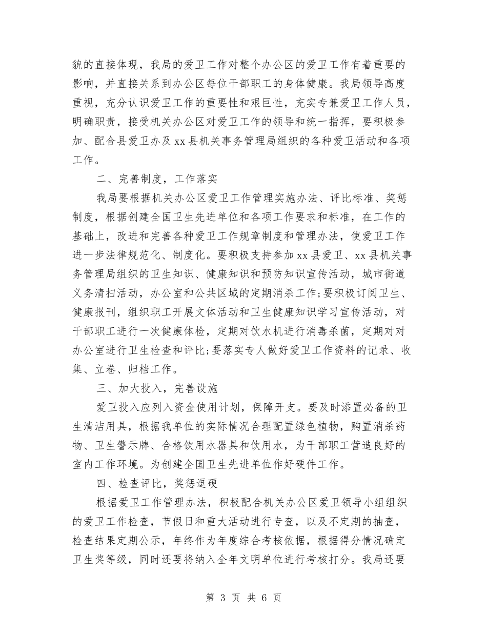2024优秀爱国卫生工作计划与2024优秀皮肤科医师工作计划汇编_第3页