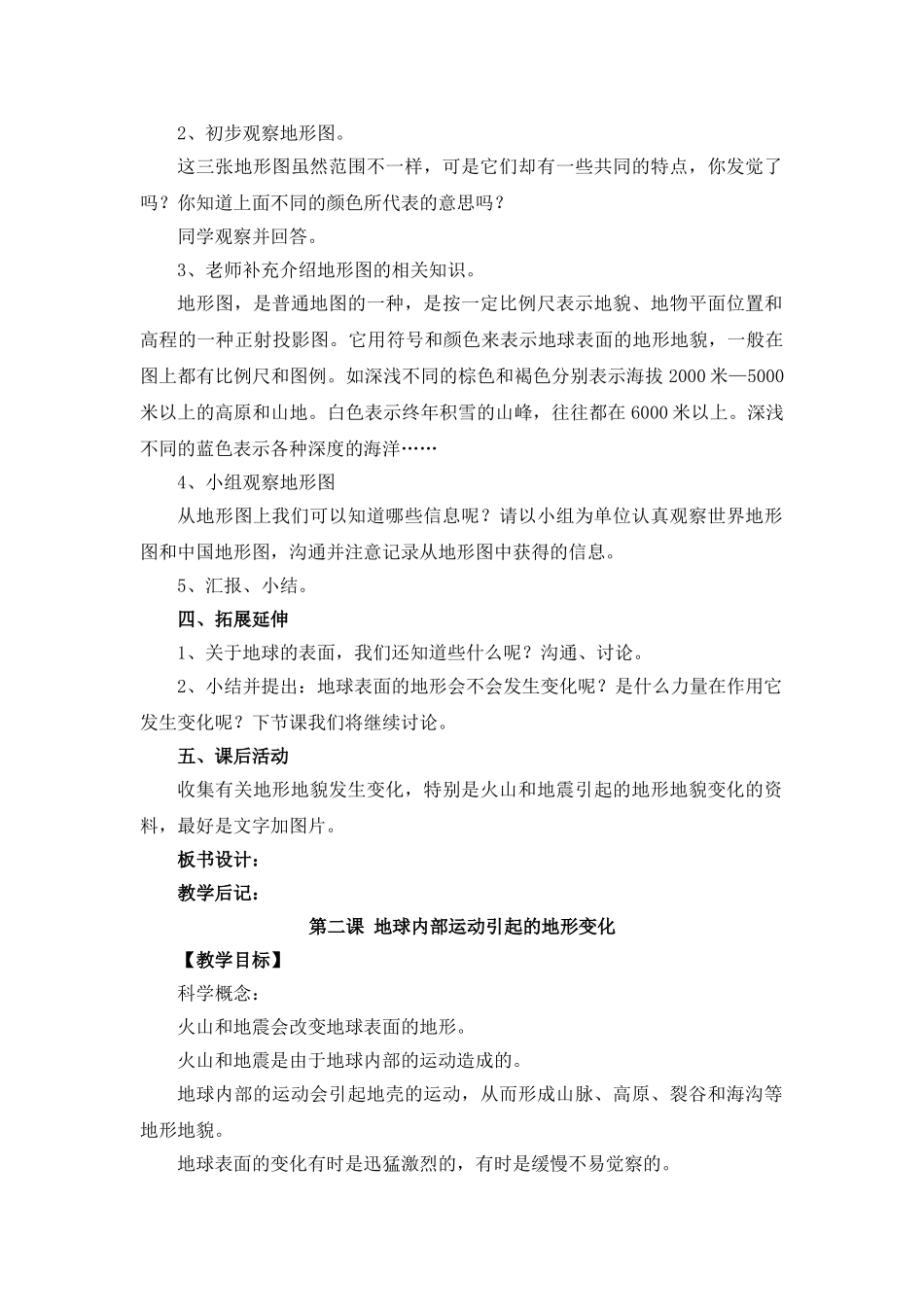 2024-2024年教科版科学五上《三、地球表面及其变化》word教学设计_第3页