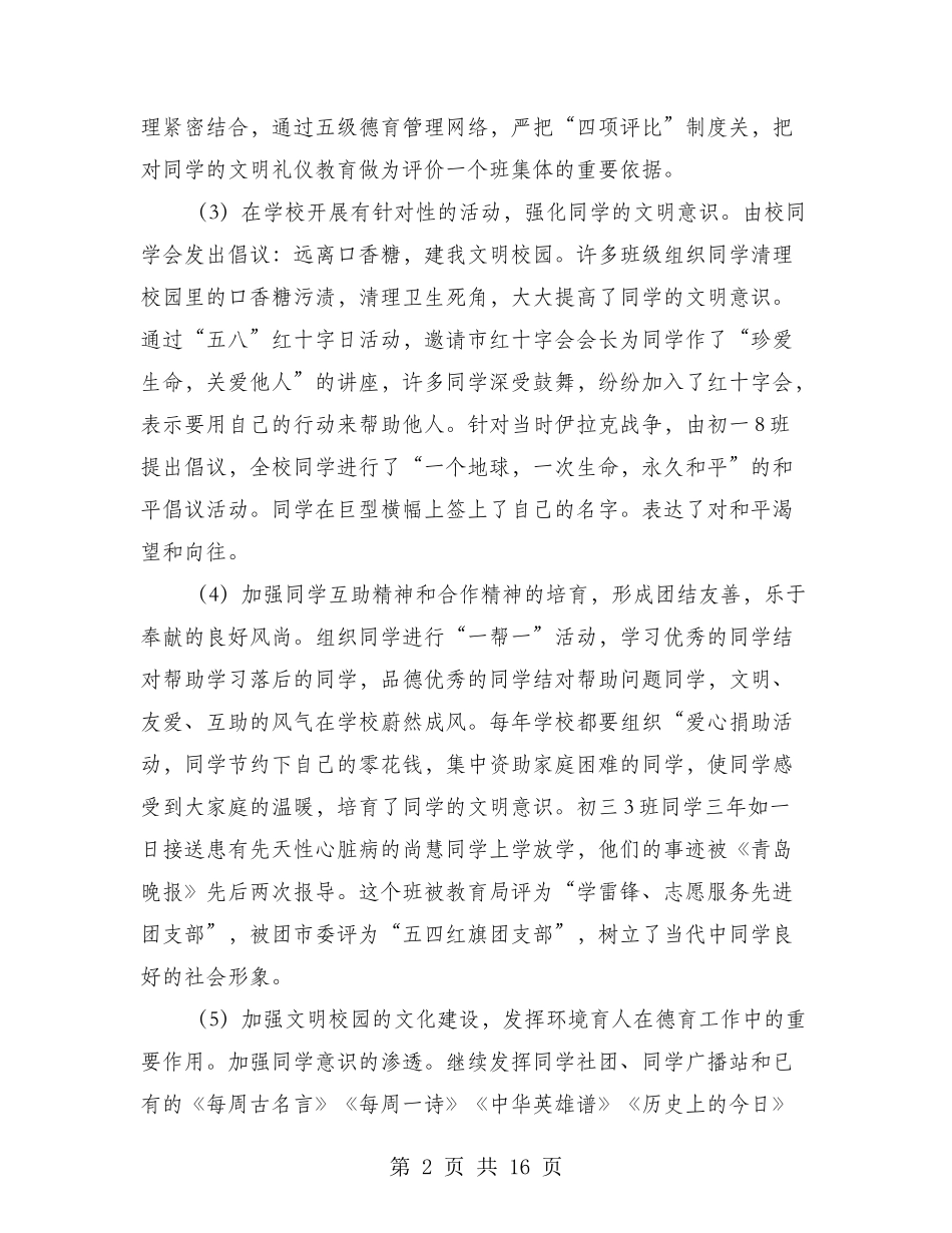学校诚信教育工作总结_第2页