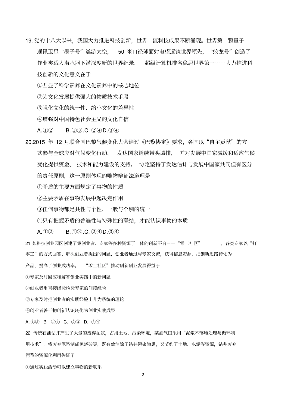 (word完整版)2017年高考文综政治新课标1卷_第3页