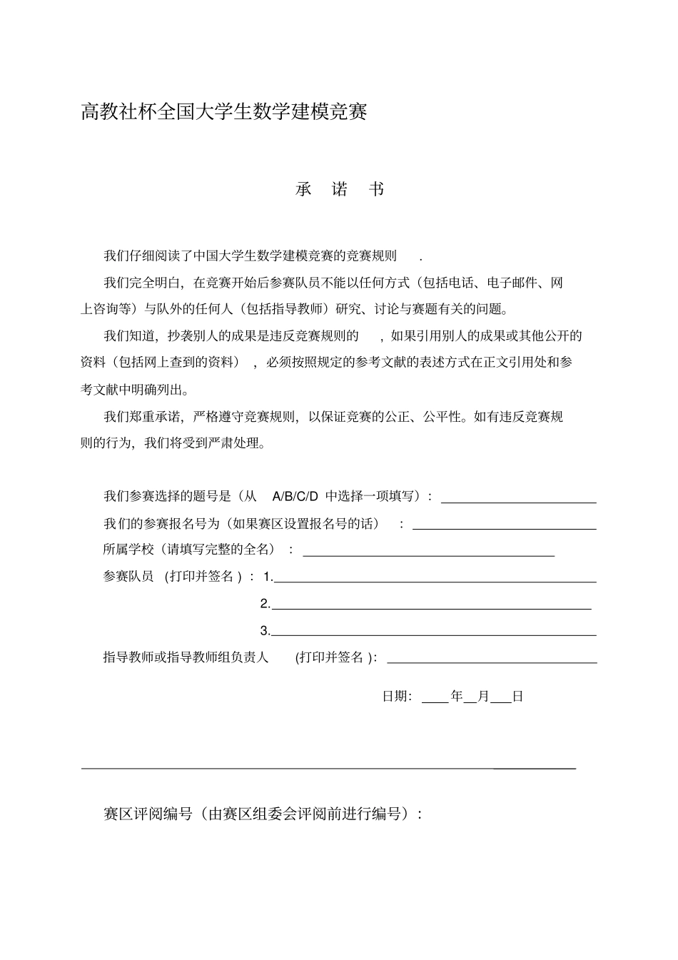 数学建模：数码相机定位模型_第1页