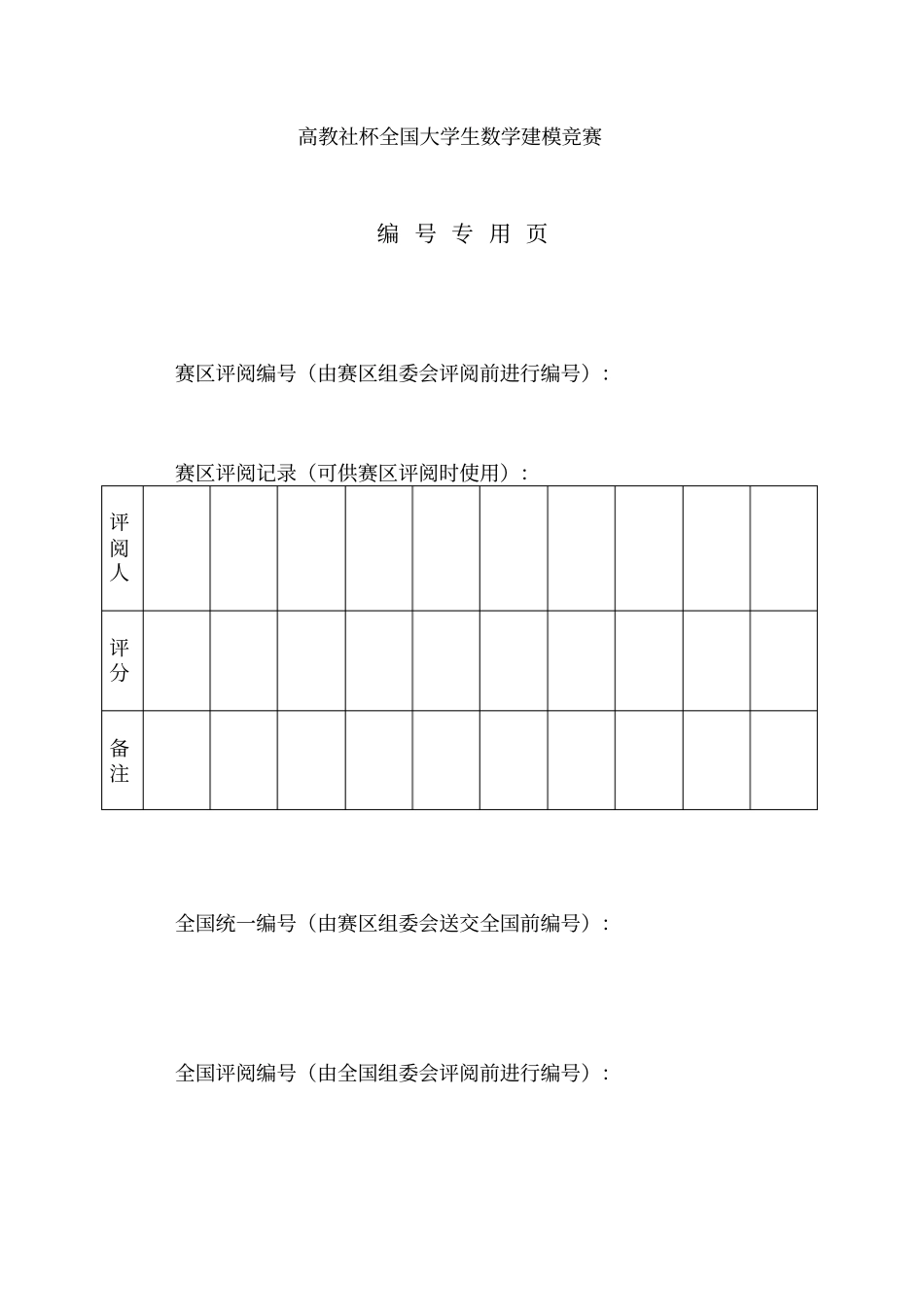 数学建模：数码相机定位模型_第2页