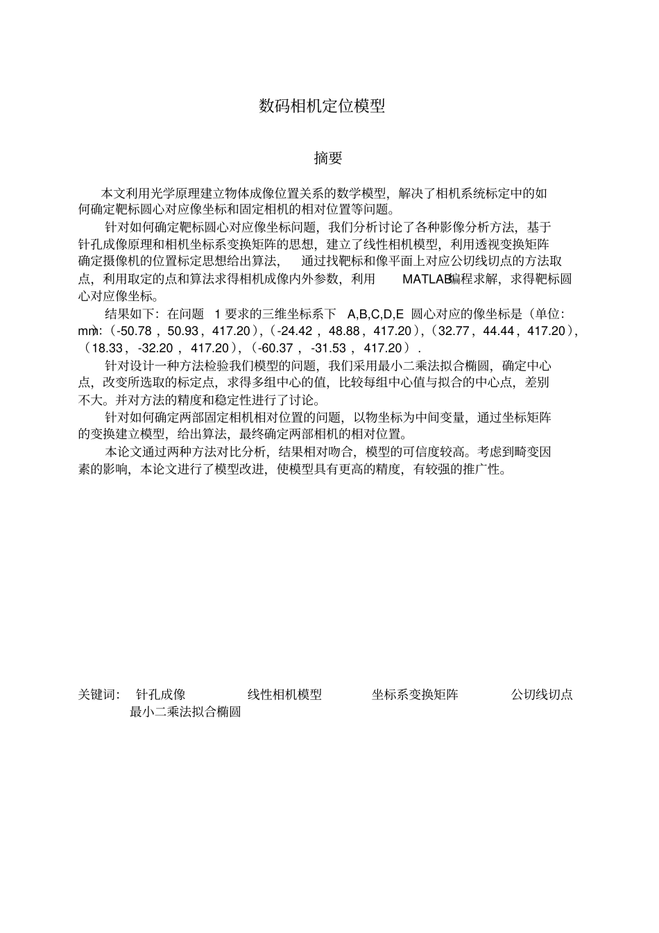 数学建模：数码相机定位模型_第3页