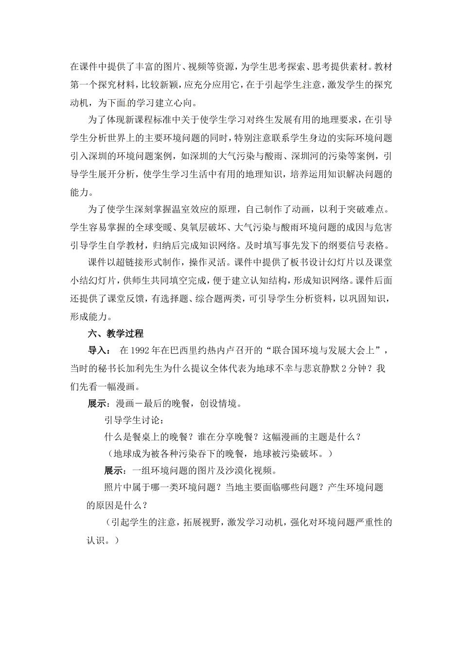 高中地理教案4.1人类面临的主要环境问题中图版新课标必修2_第2页