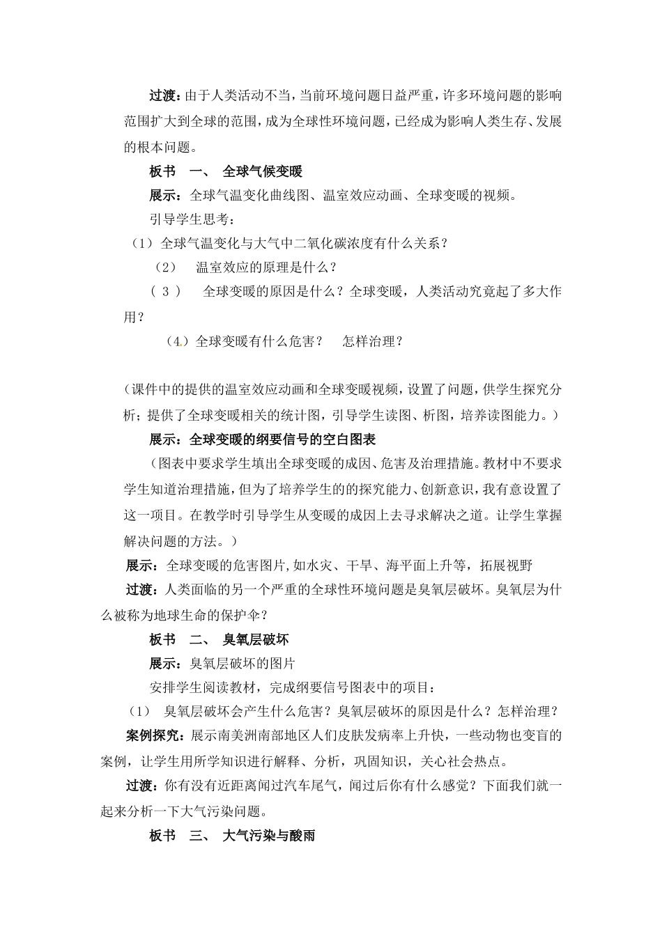 高中地理教案4.1人类面临的主要环境问题中图版新课标必修2_第3页