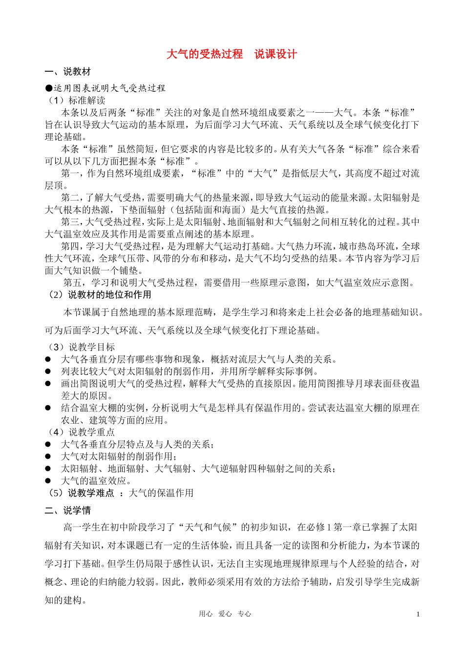 高中地理《大气的受热过程》说课稿 湘教版必修1_第1页