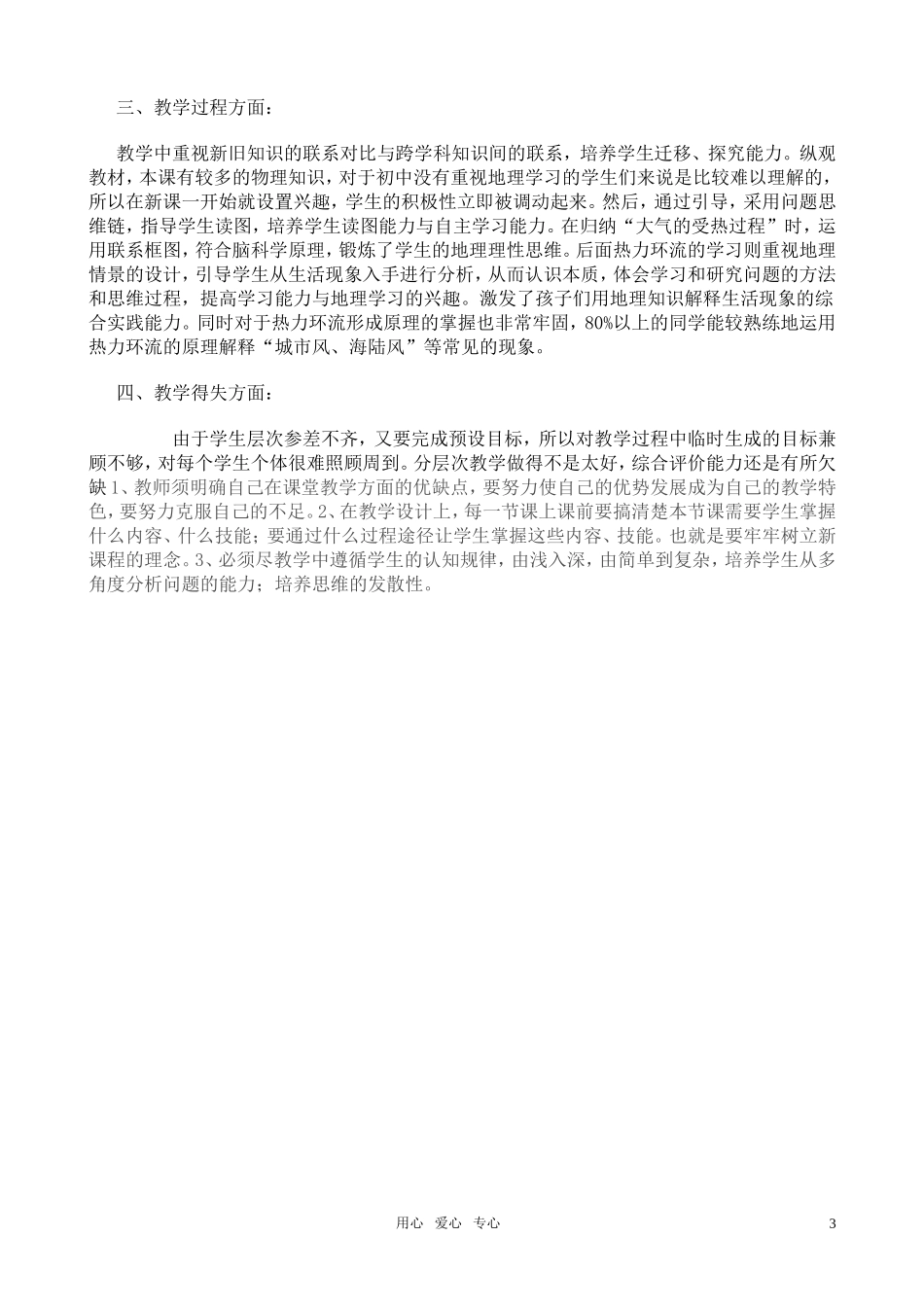 高中地理《大气的受热过程》说课稿 湘教版必修1_第3页