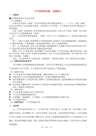 高中地理《大气的受热过程》说课稿 湘教版必修1