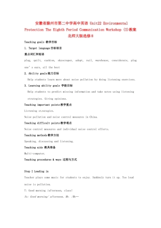 安徽省滁州市第二中学高中英语 Unit22 Environmental Protection The Eighth Period Communication Workshop (I)教案 北师大版选修8