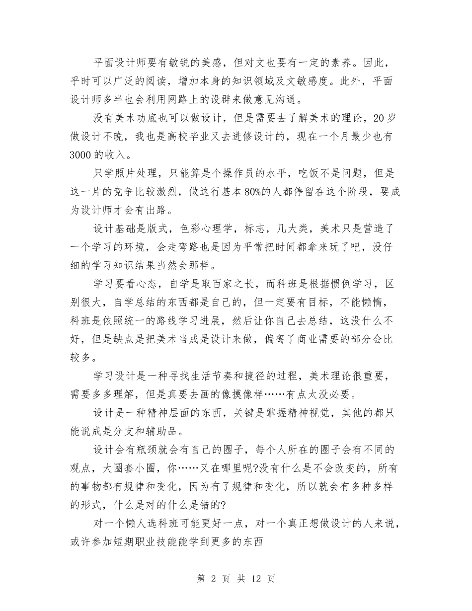 2024年平面设计师工作计划4篇与2024年平面设计师工作计划精选范文汇编_第2页