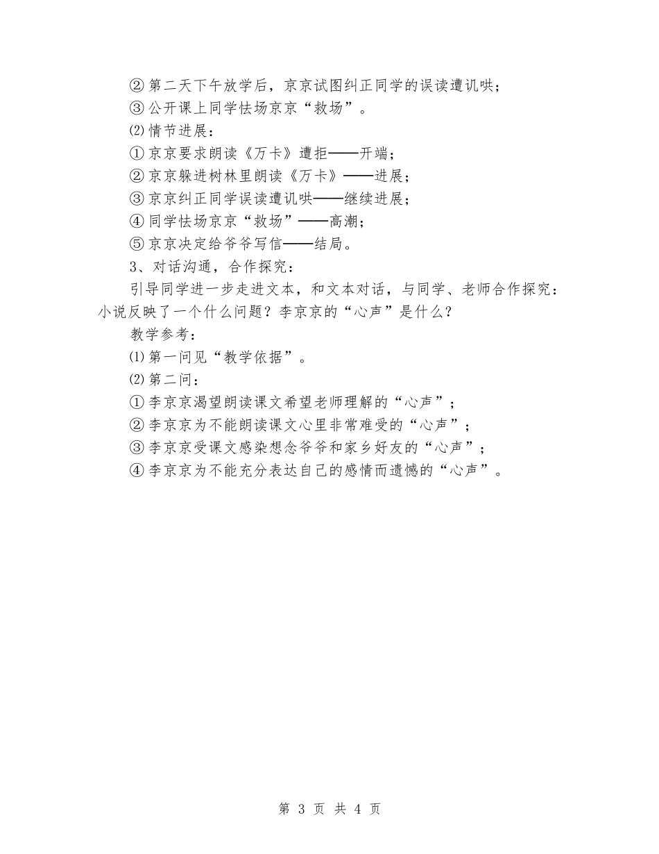 2024-2024学年初三语文上册第三章教学计划_第3页