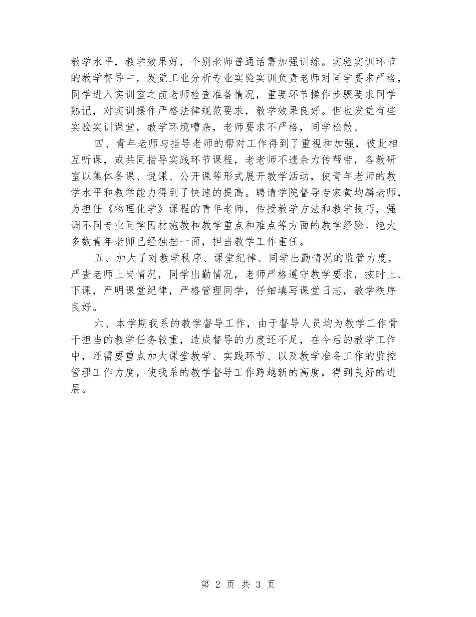 2024年教学督导工作总结_第2页