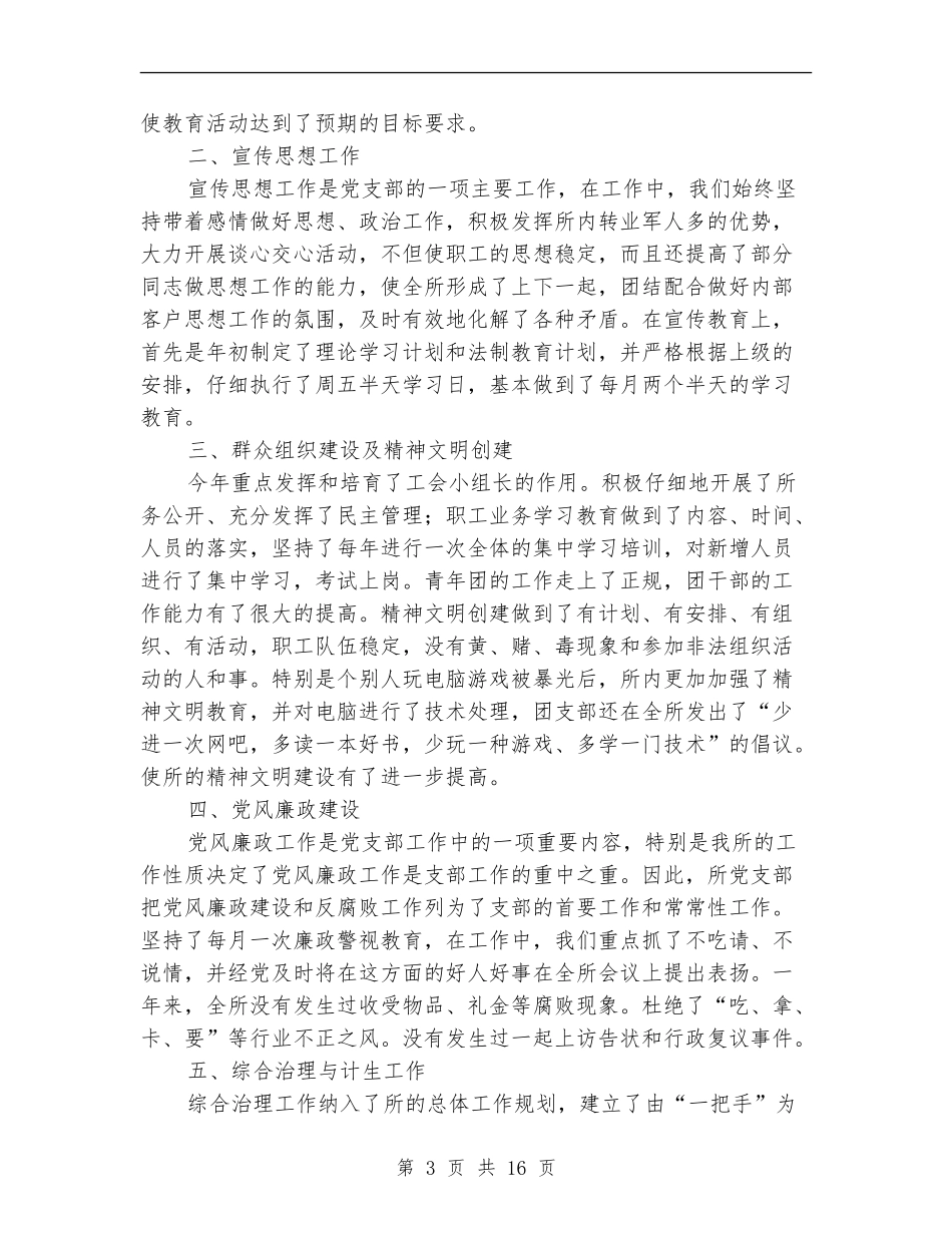 供水监理所支部建设工作总结_第3页