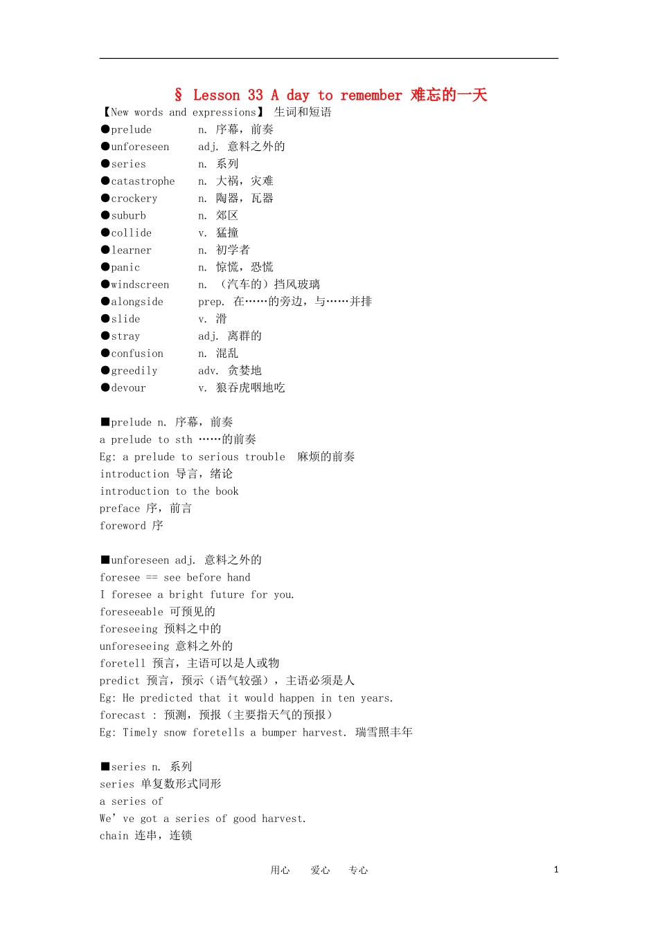 高中英语 Lesson 33 A day to remember新概念讲义 第三册_第1页
