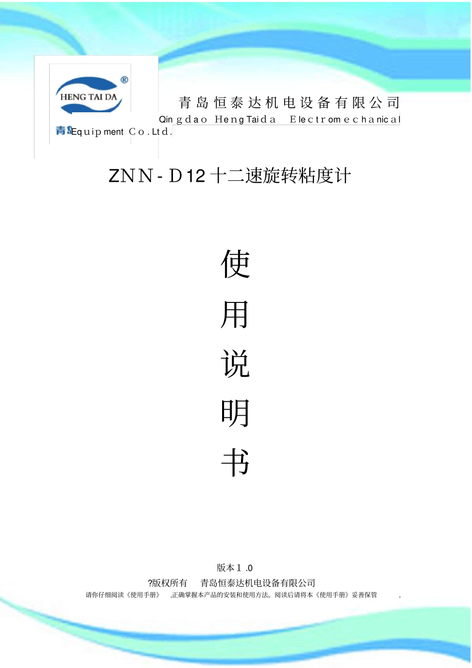 数显旋转粘度计使用说明书_第3页