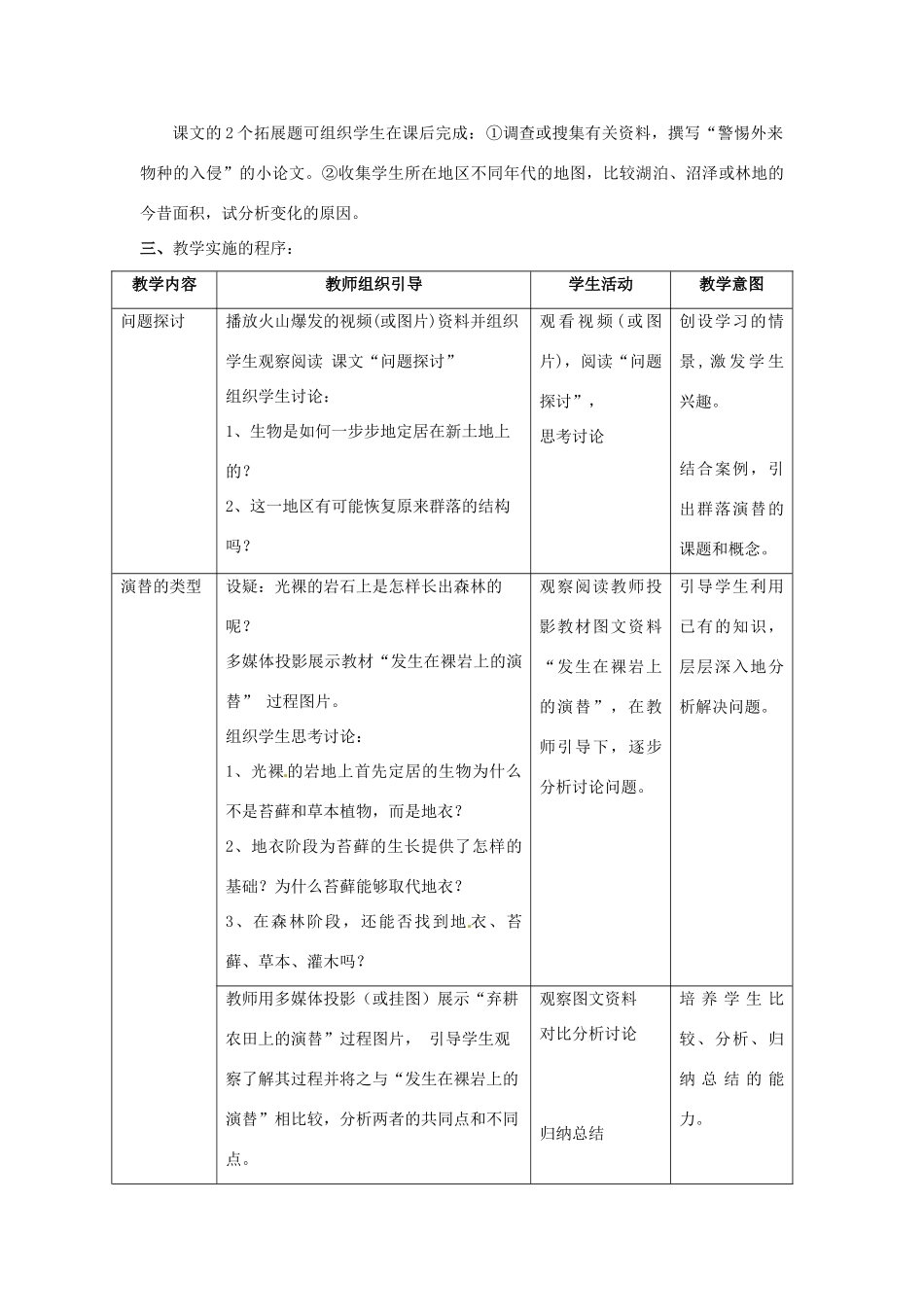高中生物 第四章 种群和群落 第4节《群落的演替》教学设计 新人教版必修3-新人教版高二必修3生物教案_第2页