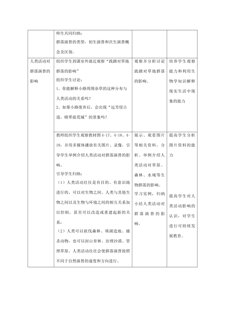 高中生物 第四章 种群和群落 第4节《群落的演替》教学设计 新人教版必修3-新人教版高二必修3生物教案_第3页
