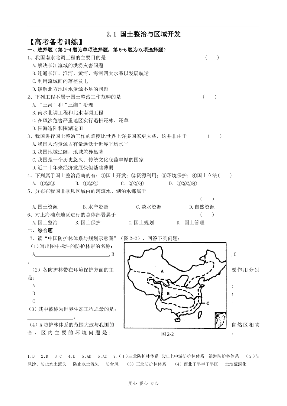 高中地理2.1 国土整治与区域开发_1旧人教选修二_第1页