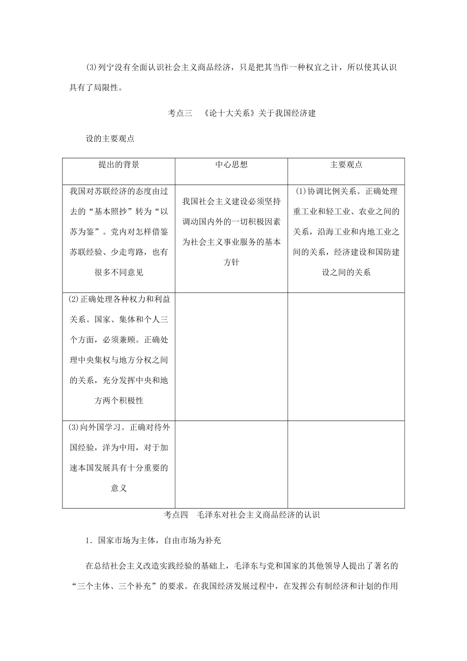 （江苏专版）高考政治总复习 专题四 社会主义经济理论的初期探讨讲义 新人教版选修2-新人教版高三选修2政治教案_第2页