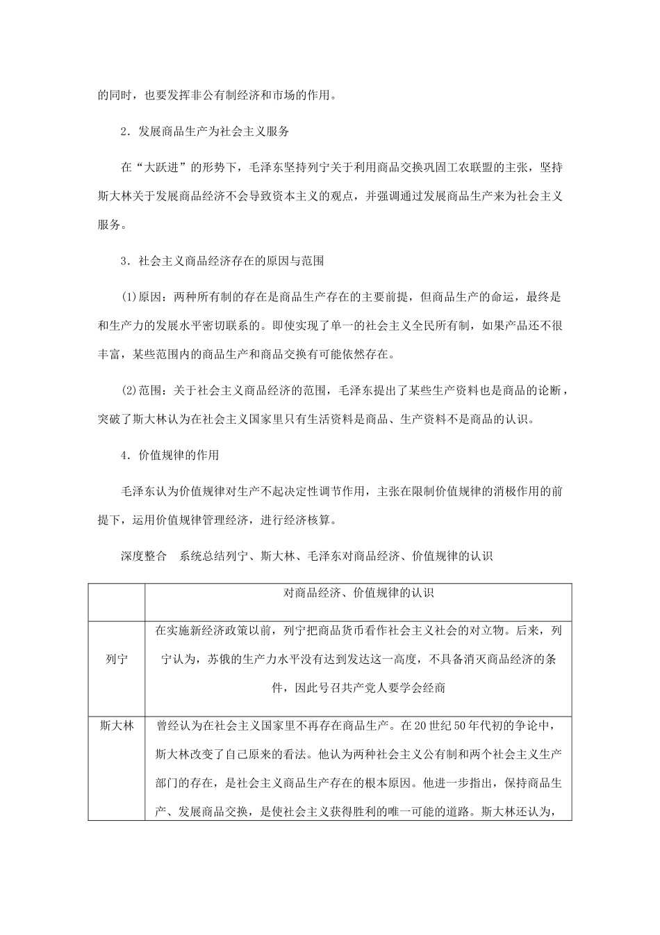 （江苏专版）高考政治总复习 专题四 社会主义经济理论的初期探讨讲义 新人教版选修2-新人教版高三选修2政治教案_第3页