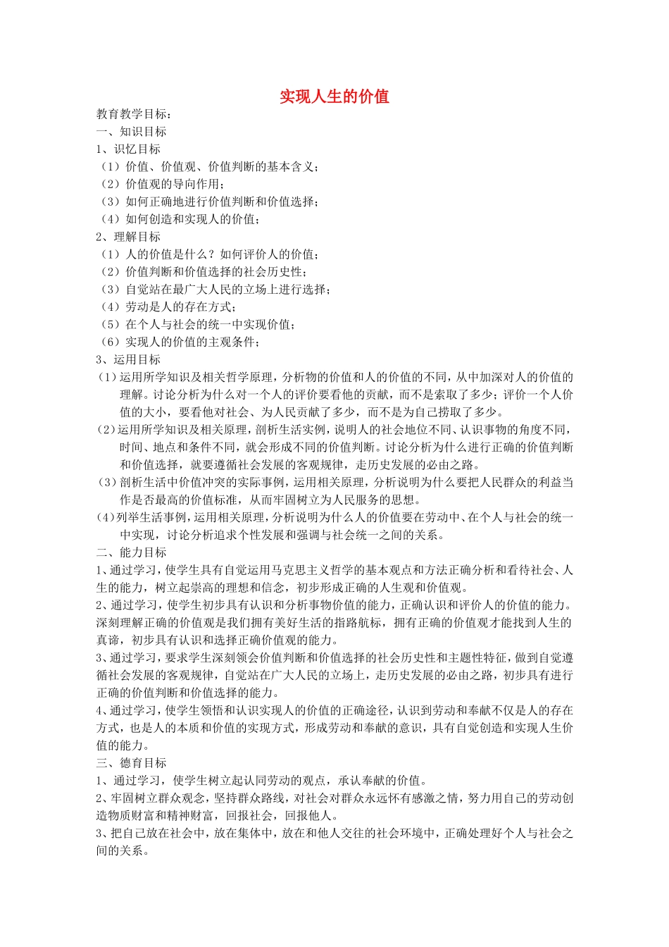 《实现人生的价值》教案（3）_第1页