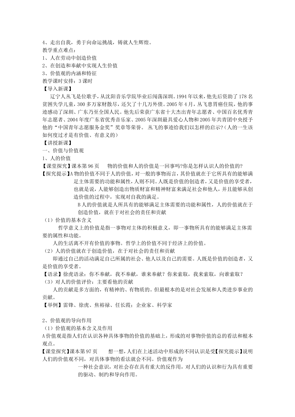 《实现人生的价值》教案（3）_第2页