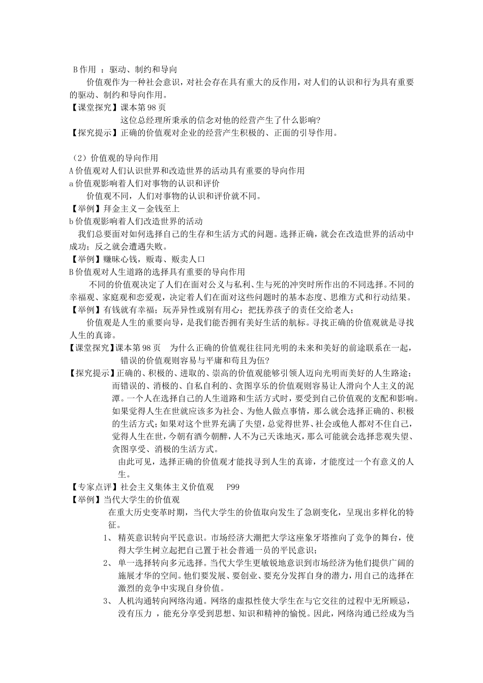 《实现人生的价值》教案（3）_第3页