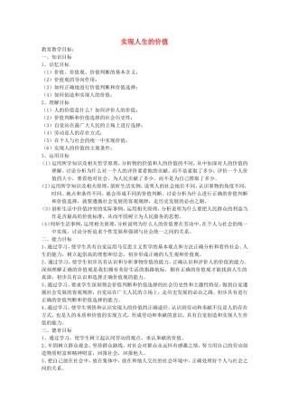 《实现人生的价值》教案（3）
