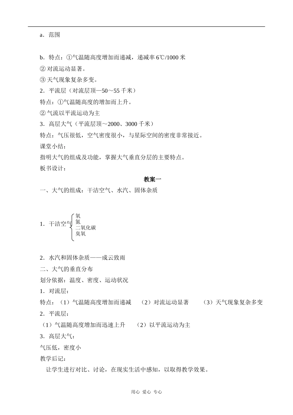 高中地理大气的组成和垂直分布1旧人教高中必修上册_第2页