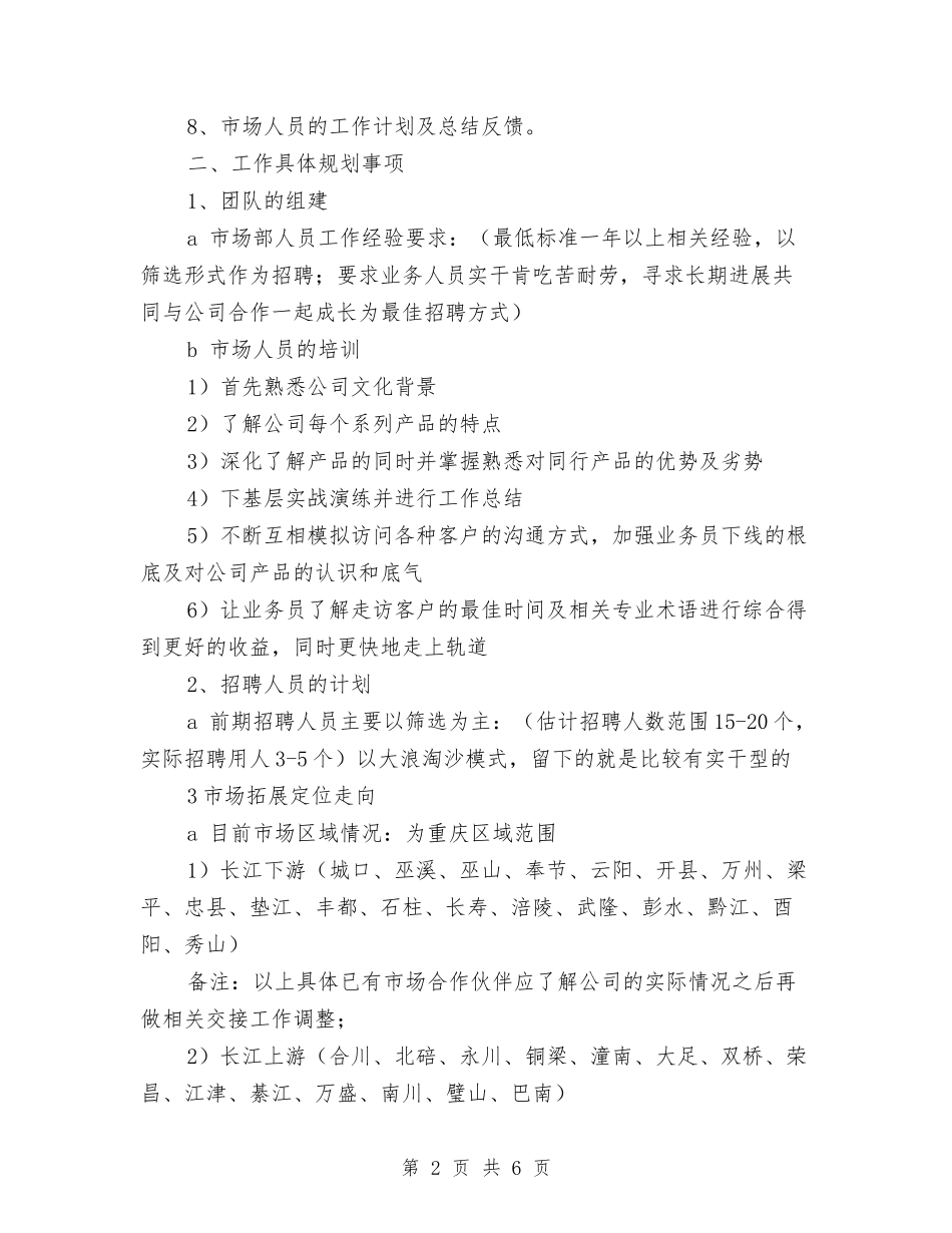 2024年销售主管年度计划范文与2024年销售人员下半年工作计划范本汇编_第2页