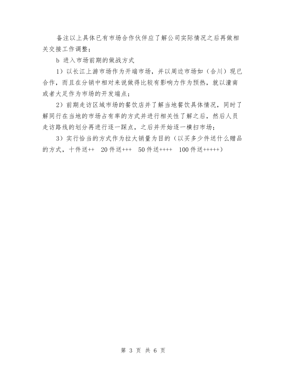 2024年销售主管年度计划范文与2024年销售人员下半年工作计划范本汇编_第3页