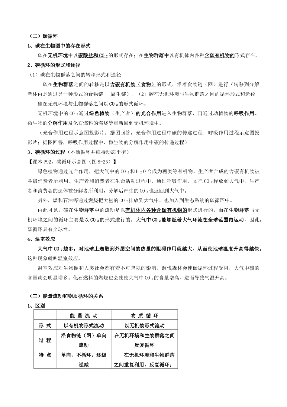 高中生物生态系统的物质循环教案 旧人教 必修2_第2页