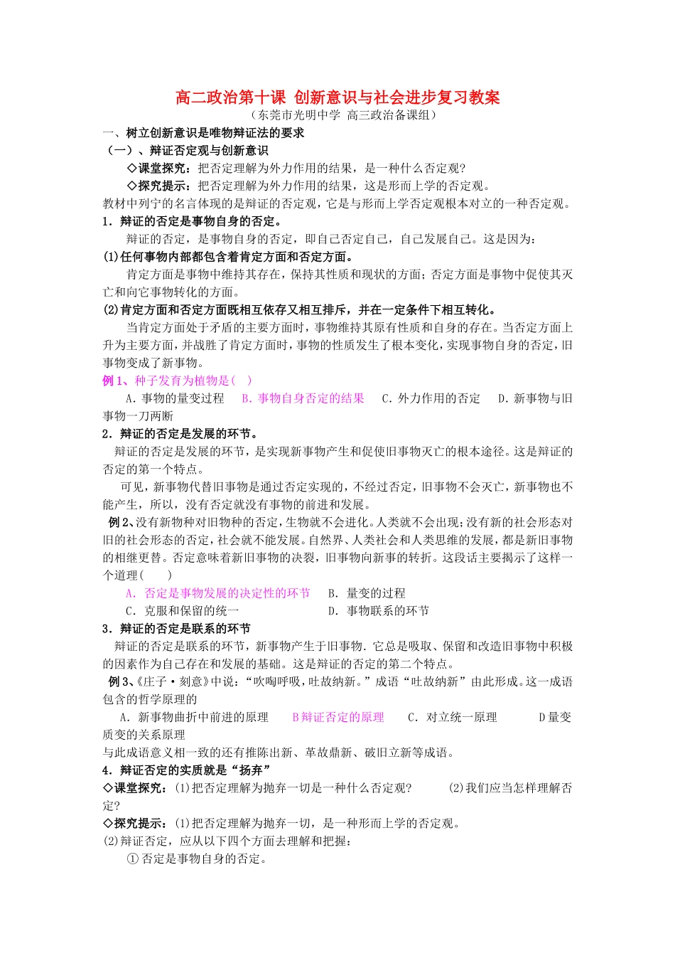 高二政治第十课 创新意识与社会进步复习教案_第1页