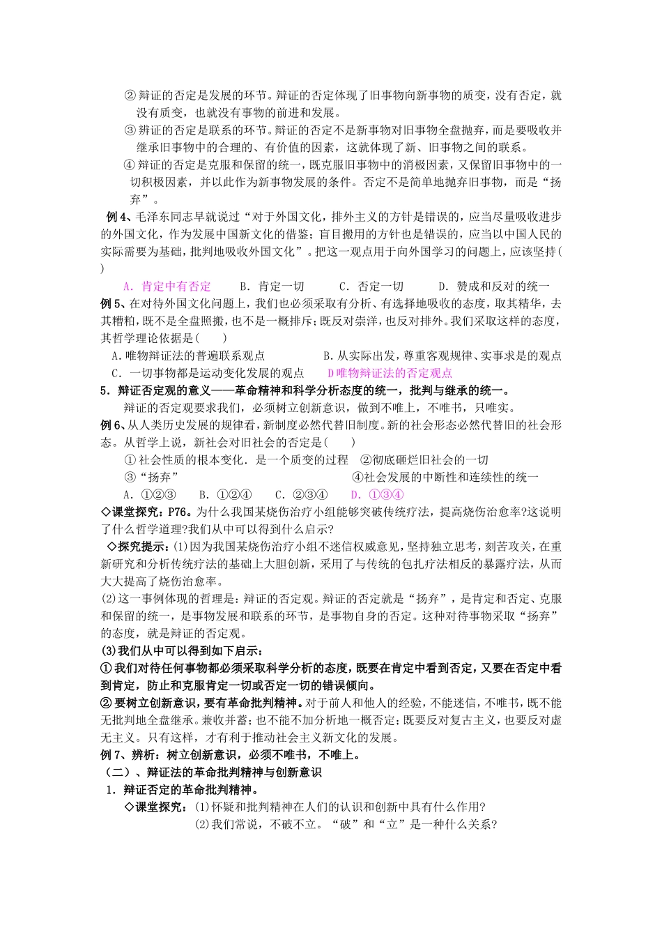 高二政治第十课 创新意识与社会进步复习教案_第2页