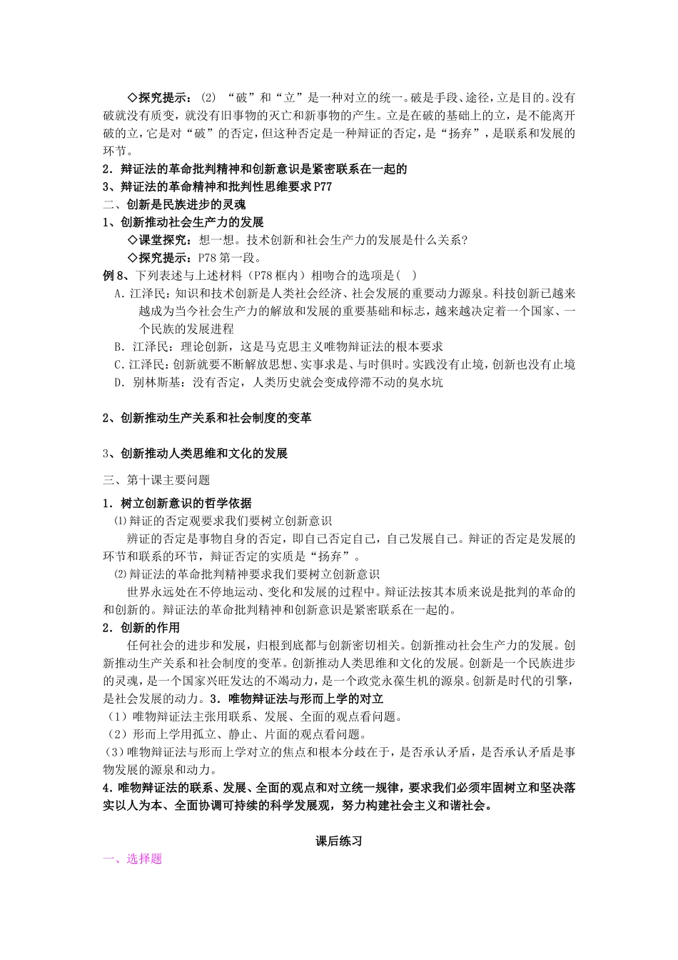 高二政治第十课 创新意识与社会进步复习教案_第3页