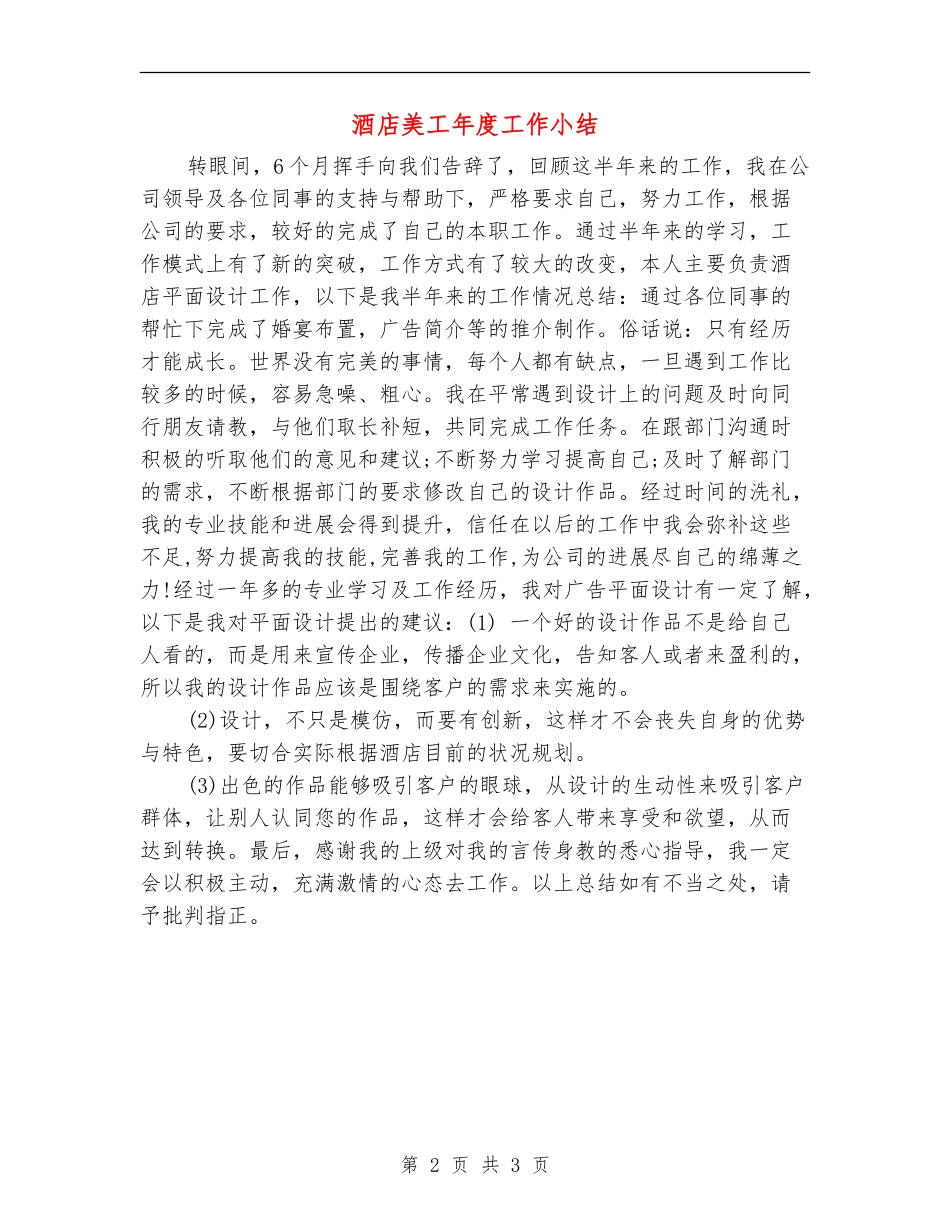 酒店美工年度工作小结_第2页
