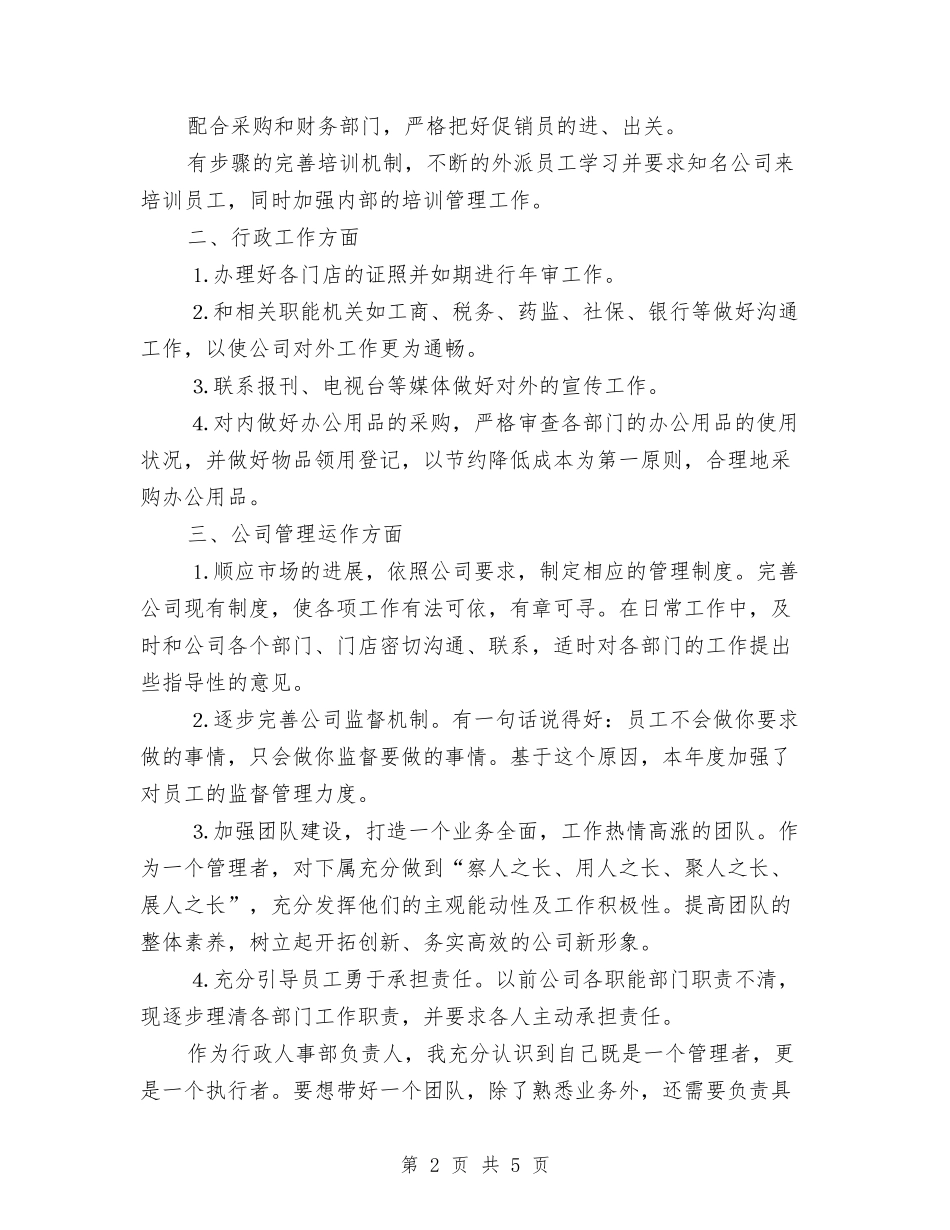 2024人事部个人工作计划与2024人事部个人工作计划1汇编_第2页