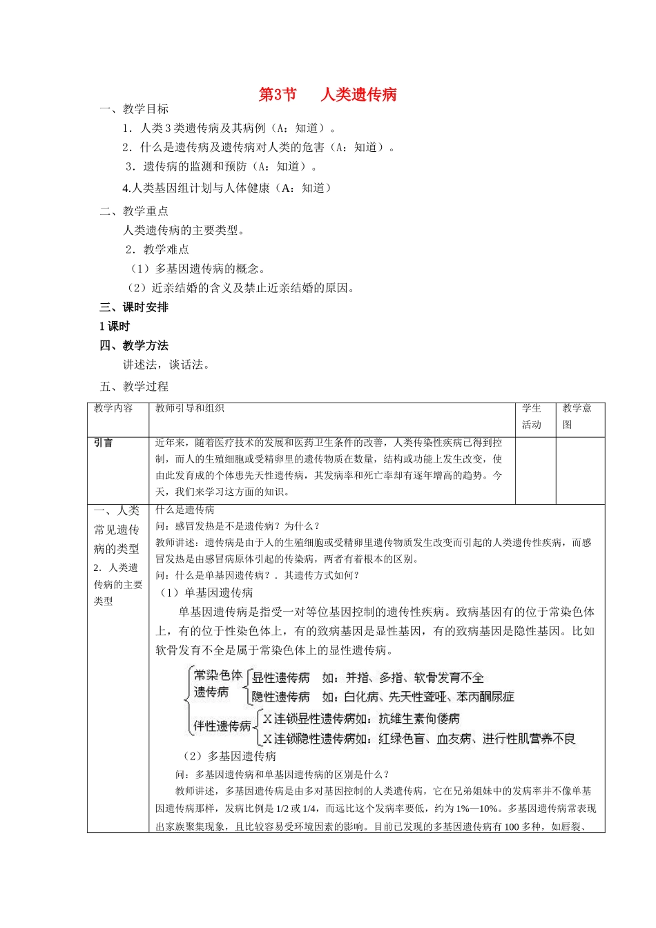 高中生物《人类遗传病》教案10 新人教版必修2_第1页