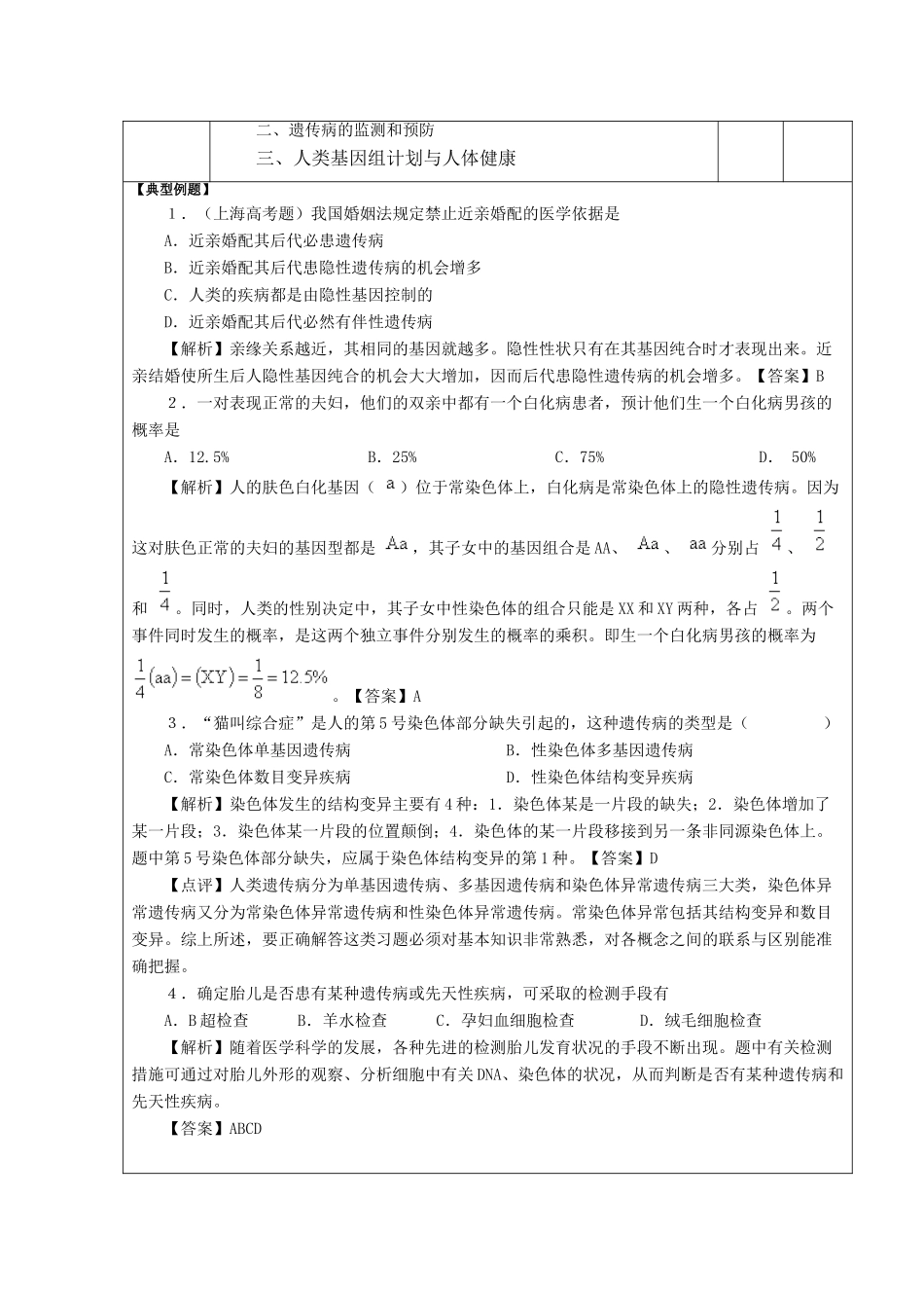 高中生物《人类遗传病》教案10 新人教版必修2_第3页
